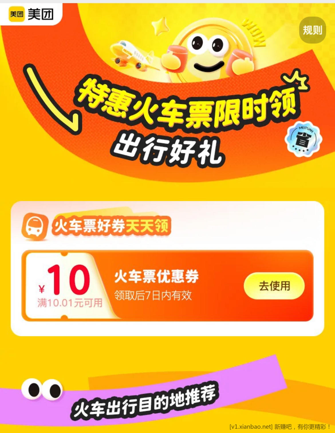 动车/火车票10元无门槛！