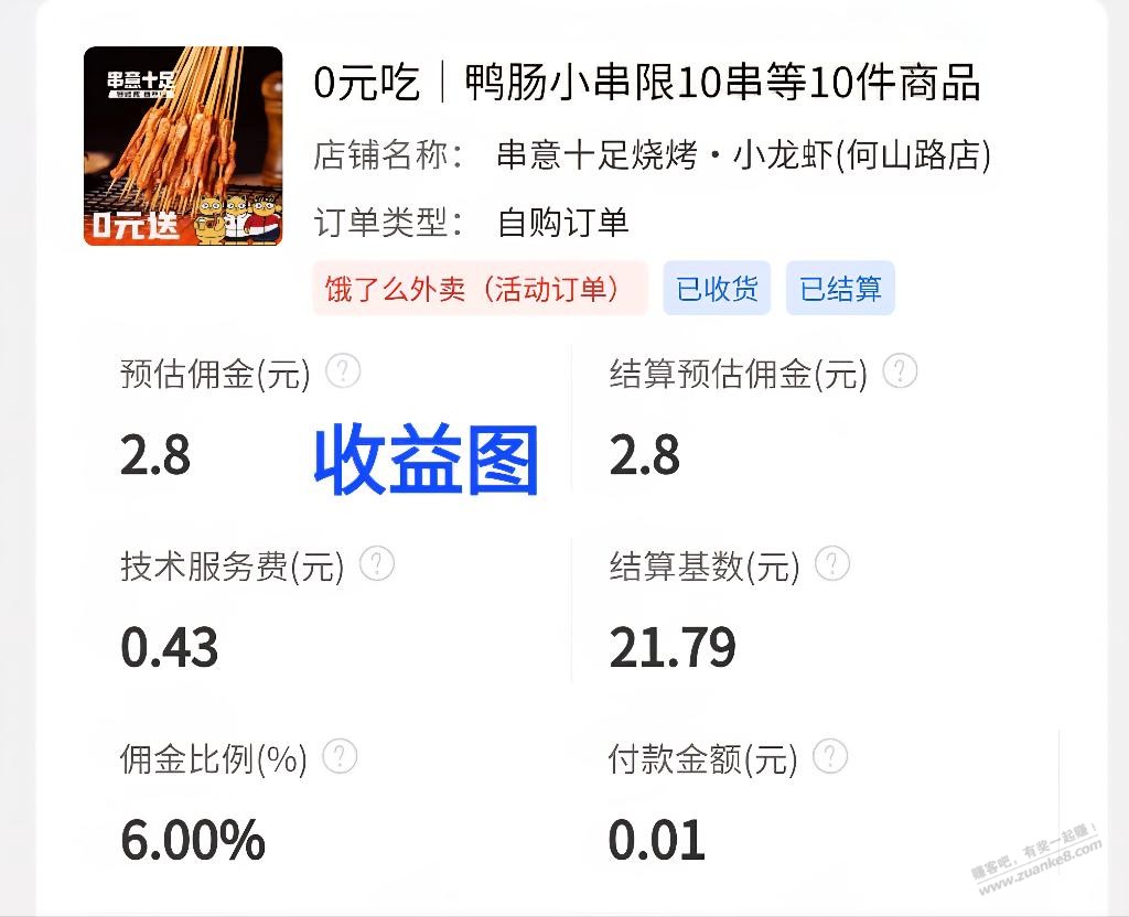 饿了么闪购2.5毛，多号多撸，每天可撸