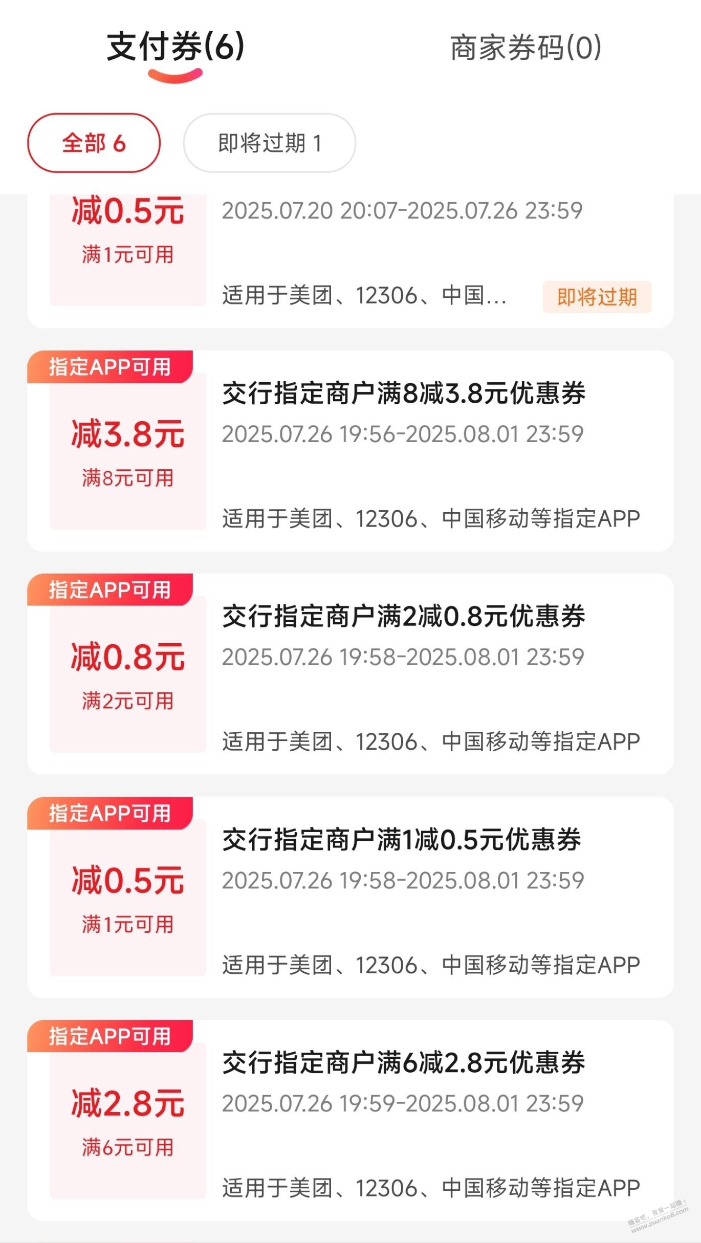 交通银行APP，小毛