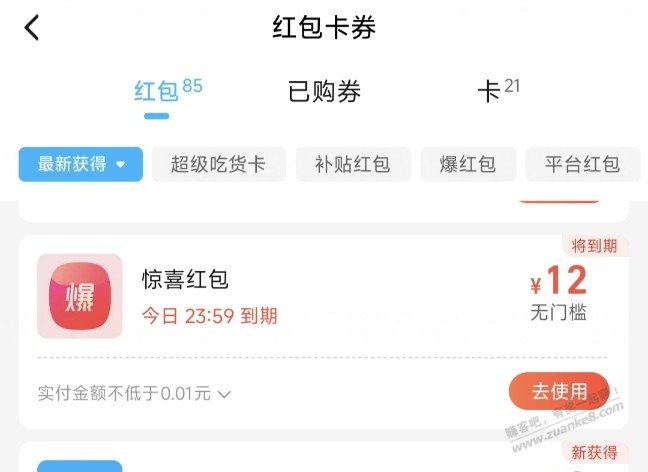 零售补了12-12，叠支付券可13-13