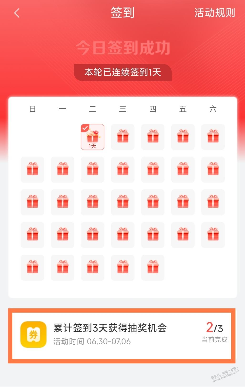 工银e生活APP累计签到抽0.18-8.8元刷卡金