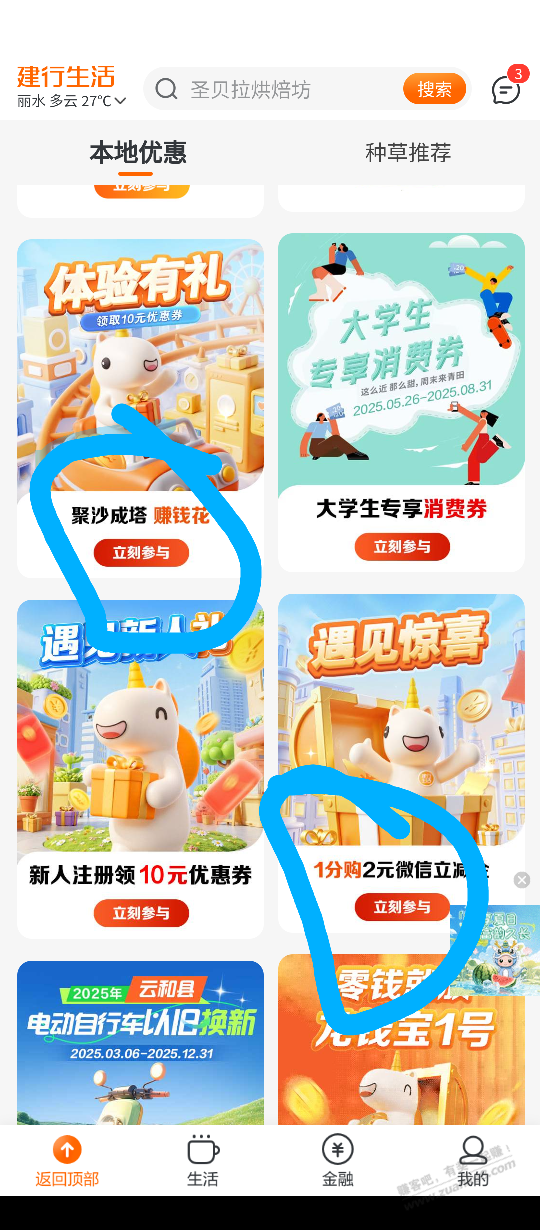 真没人气，我来几个建行线报，有些限浙江