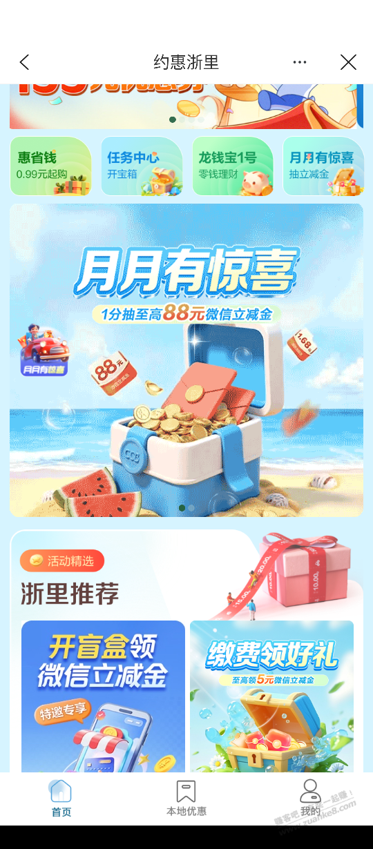 真没人气，我来几个建行线报，有些限浙江