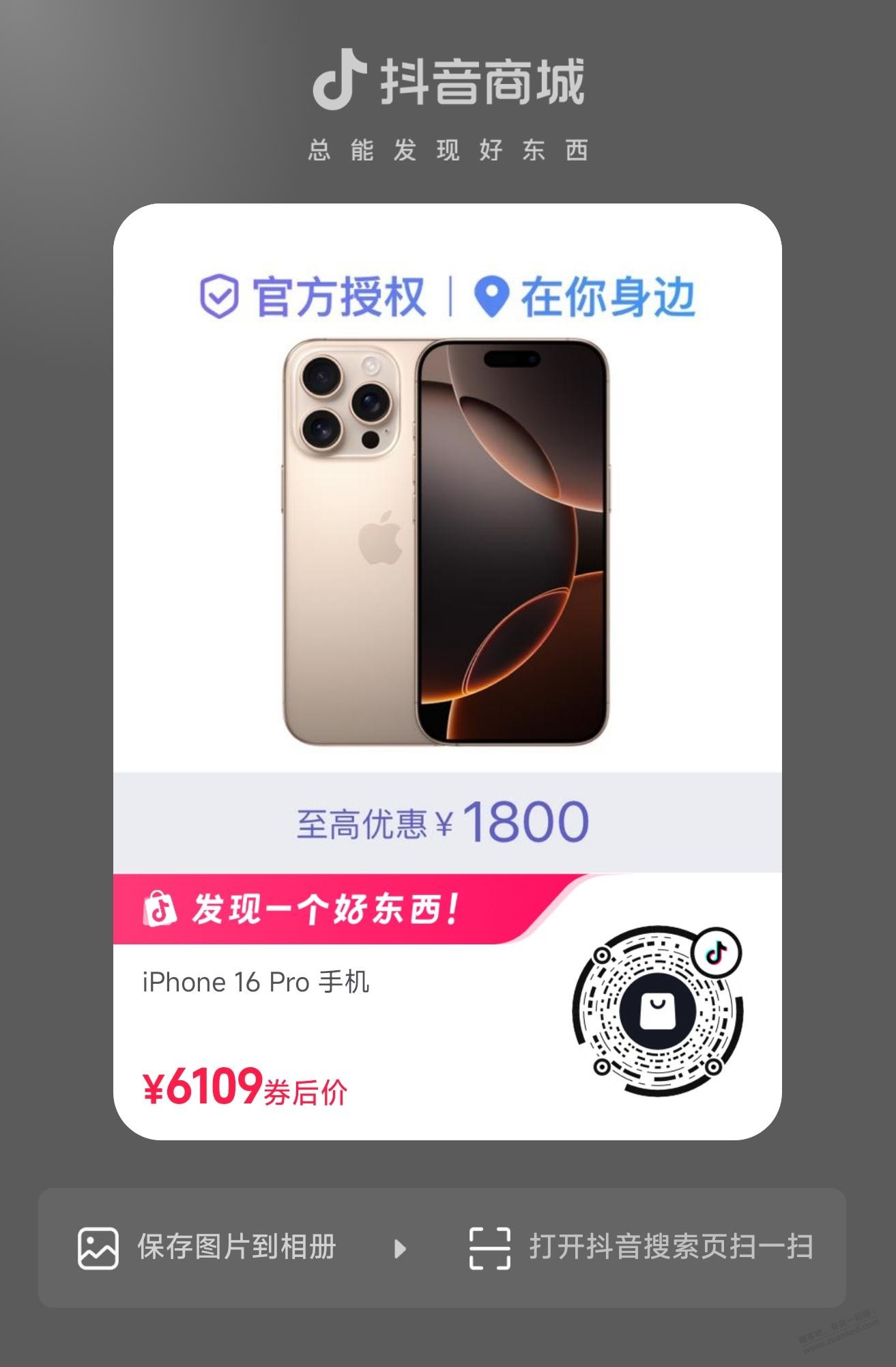 抖音,白色iPhone16 Pro 256GB 7221元（受邀）