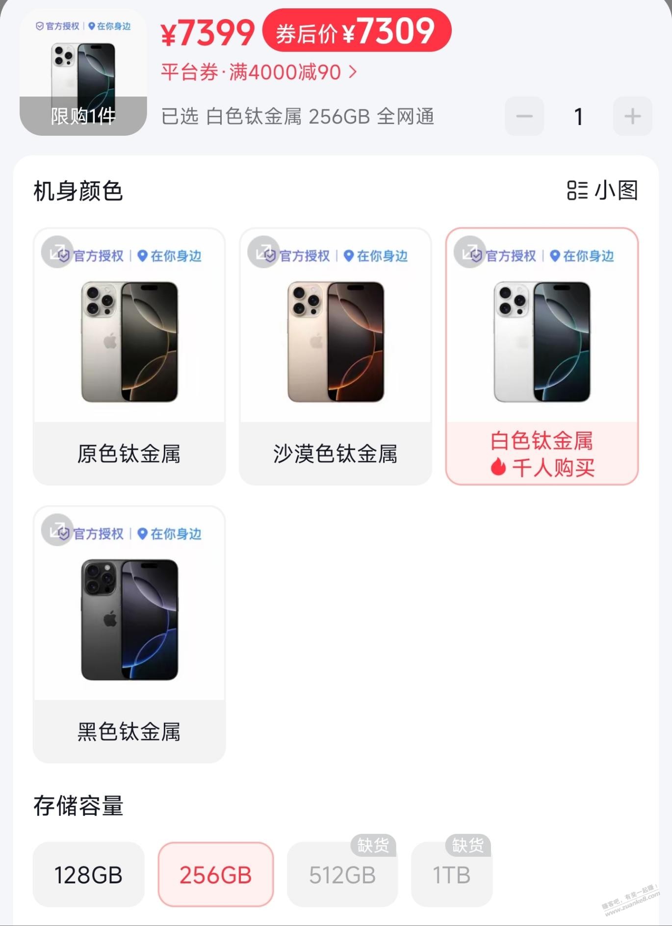 抖音,白色iPhone16 Pro 256GB 7221元（受邀）