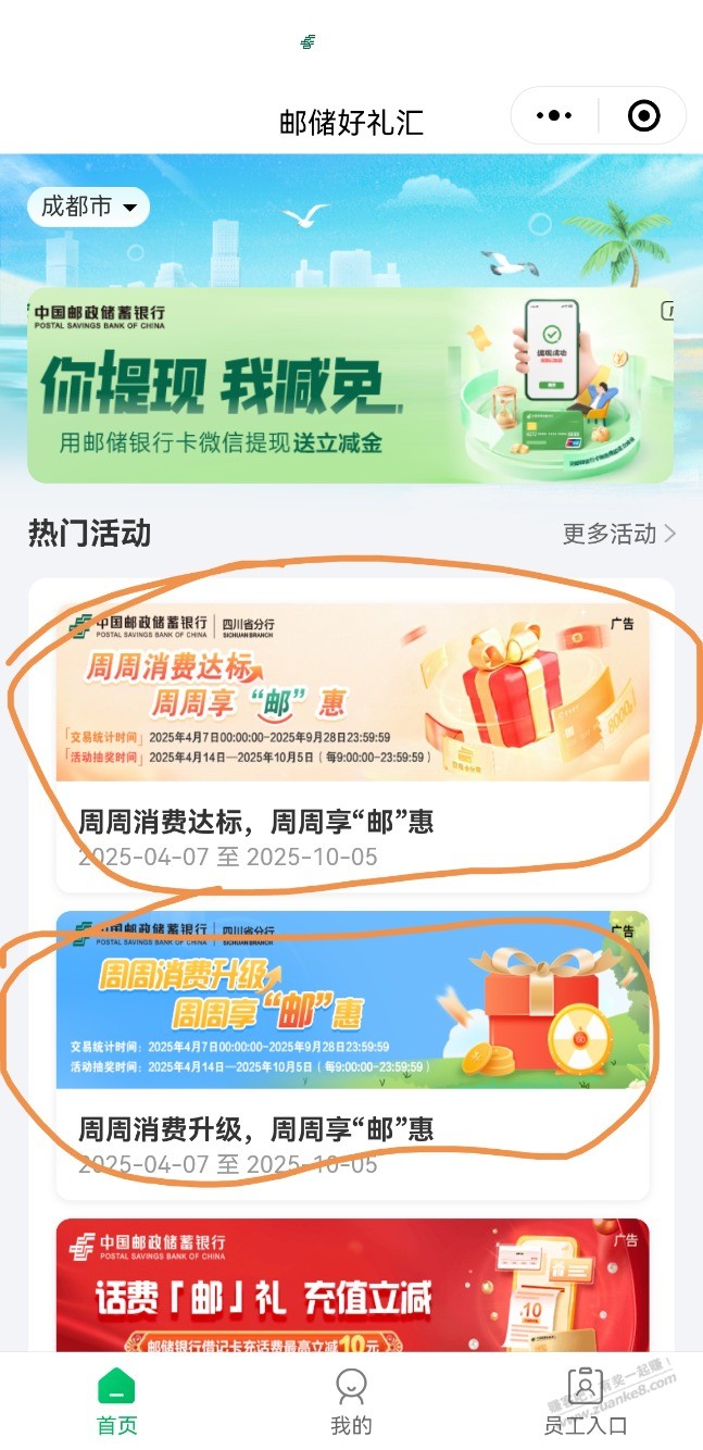 邮储立减金有水