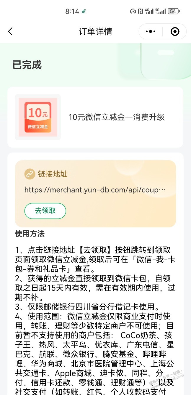 邮储立减金有水