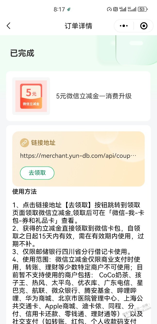 邮储立减金有水