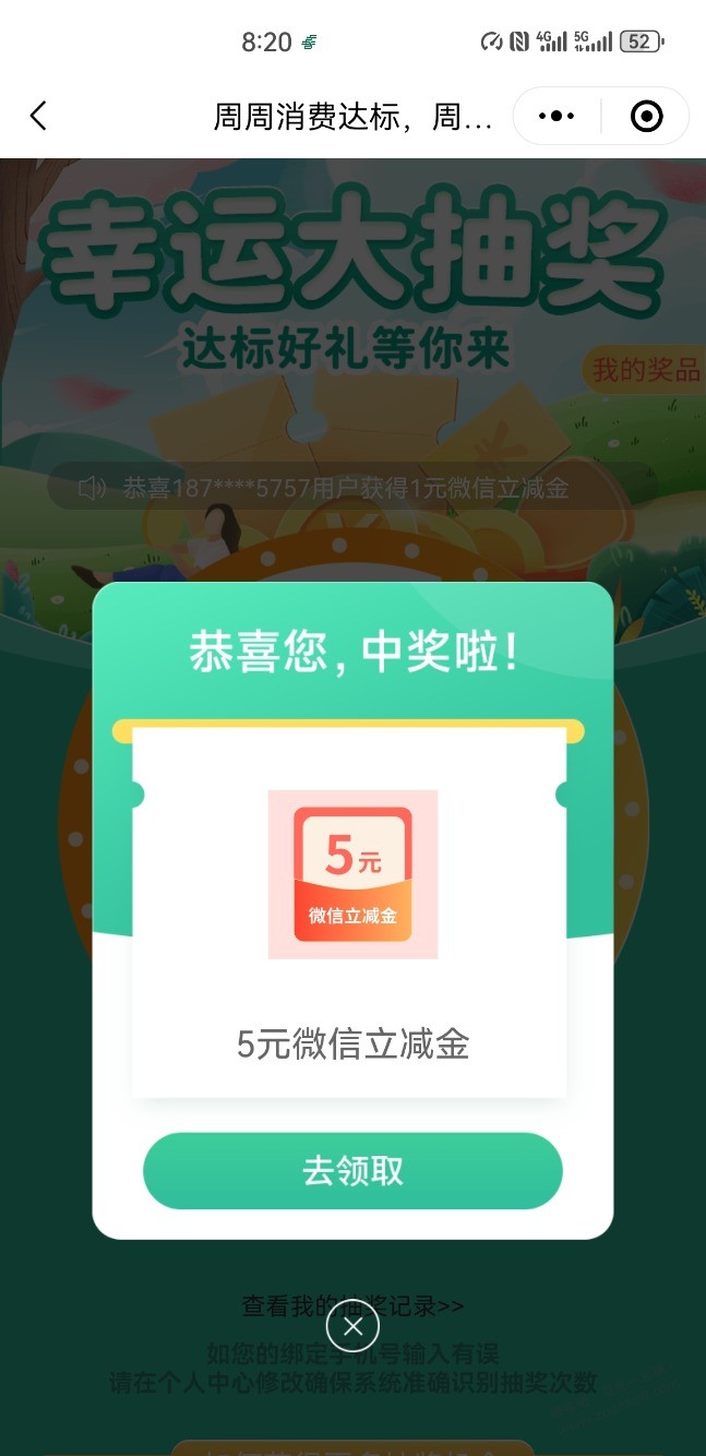 邮储立减金有水