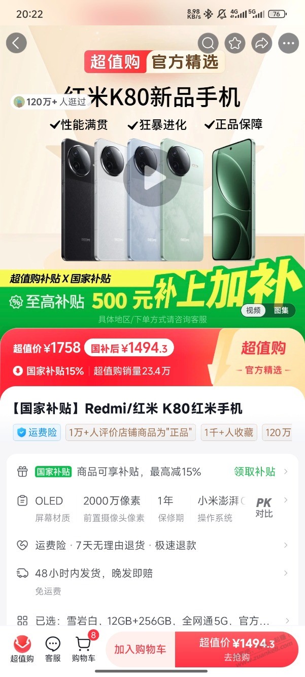 抖音k80好价又来了 国补后1494