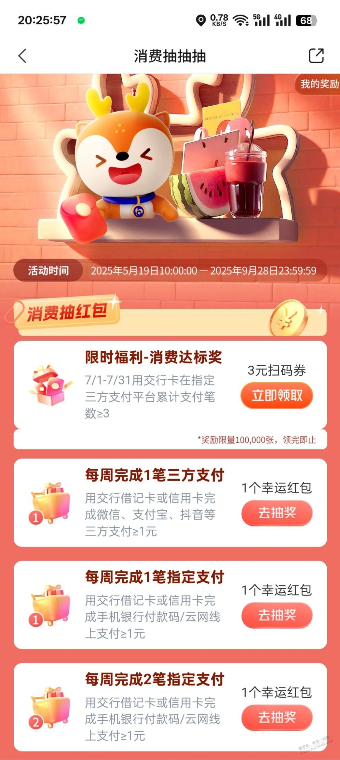 jiao行 两个新活动 2+3元