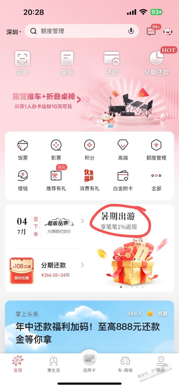 招商xing/用卡领返现1%最高返400元券