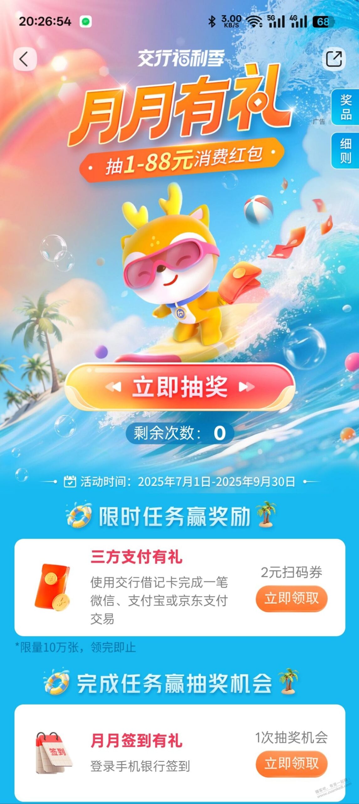jiao行 两个新活动 2+3元