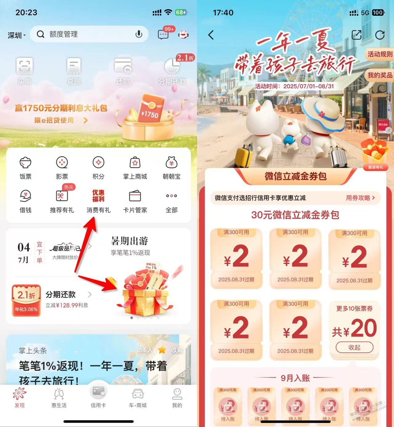 招行xing/用卡 领 立减券包