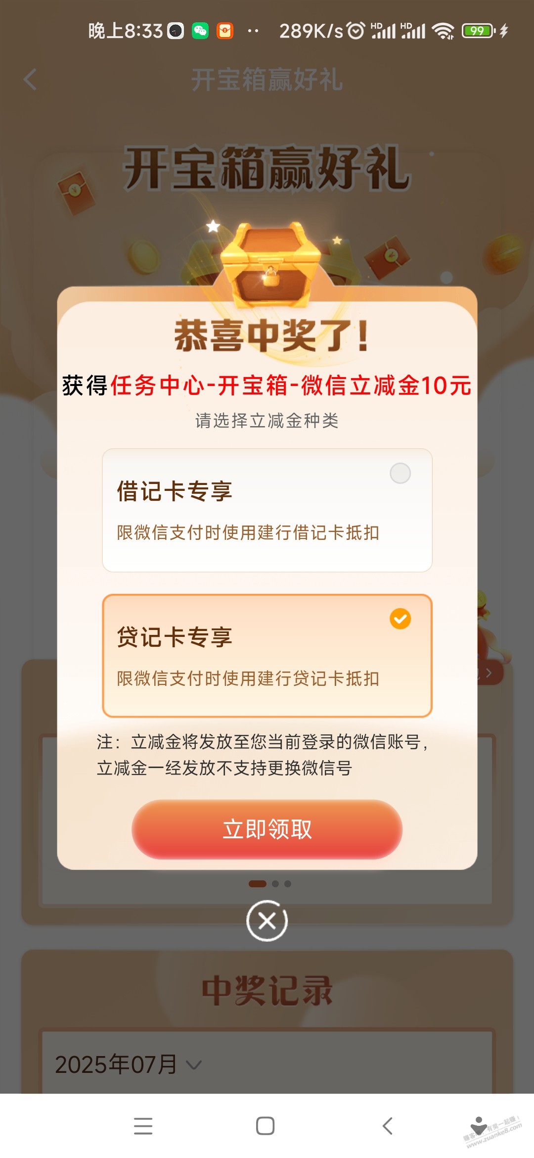 建行任务中心中了10元立减金