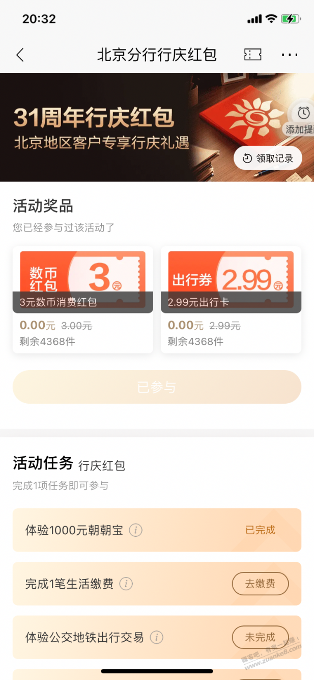 【招行北分】数币红包3元+公交地铁券2.99元，速度领！