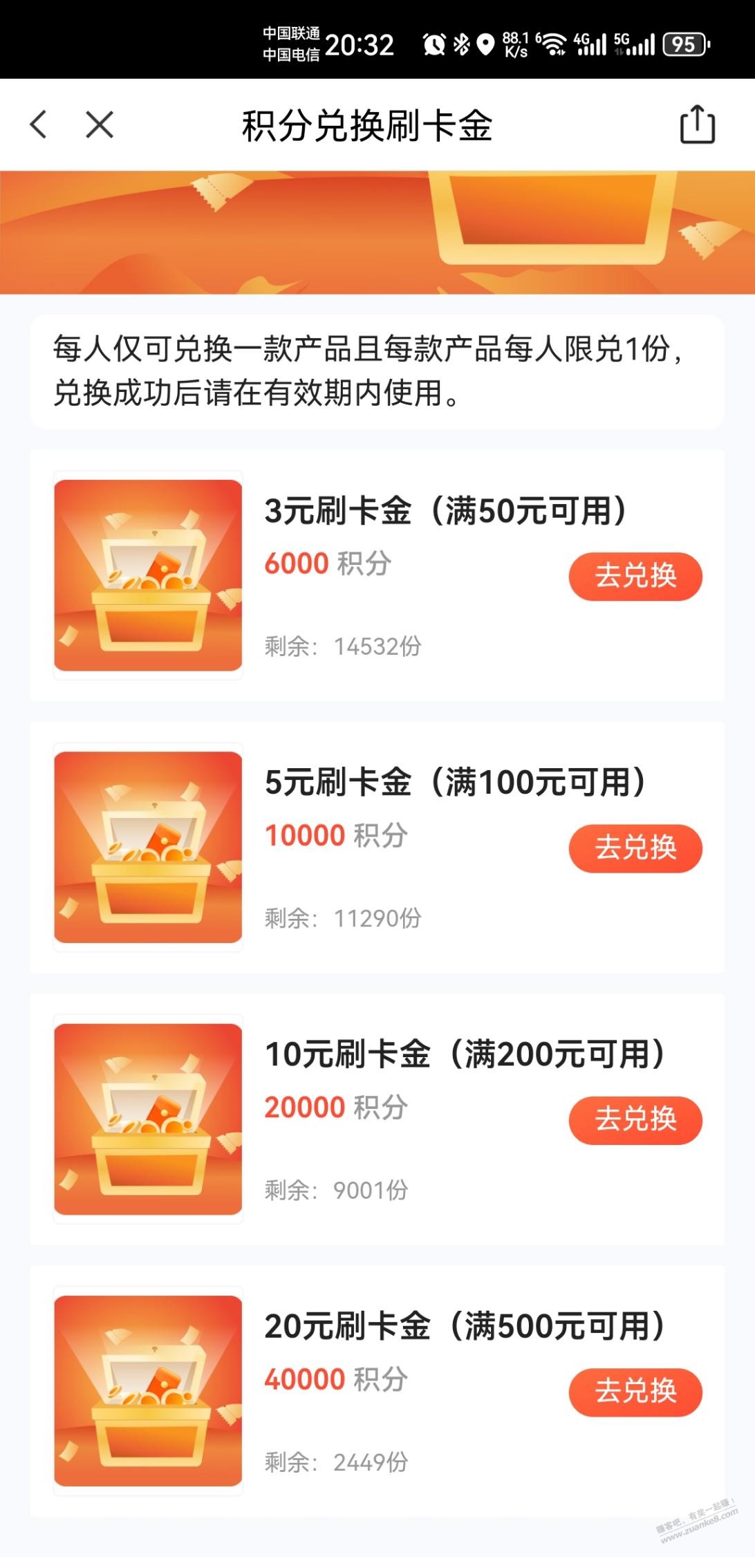 浦发刷卡金