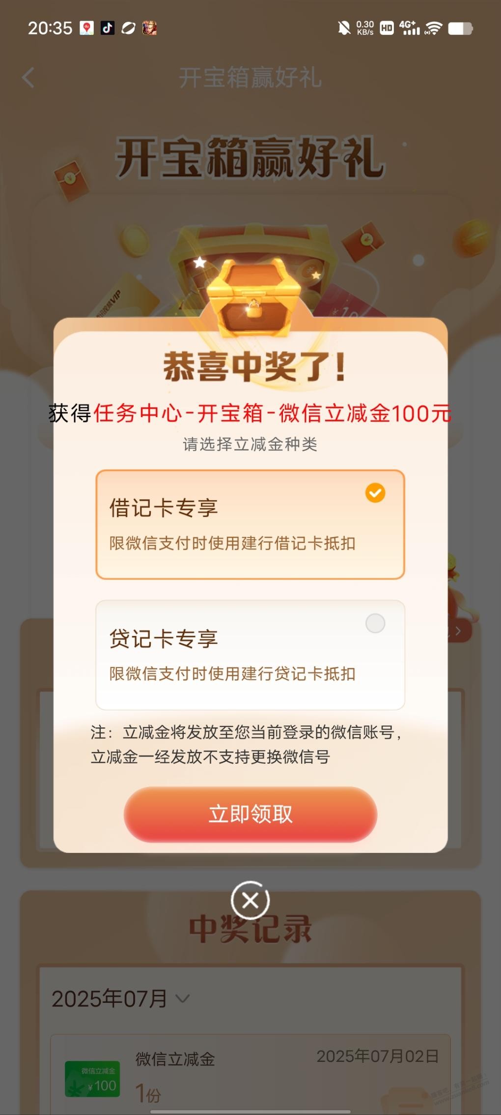 建行开宝箱有水