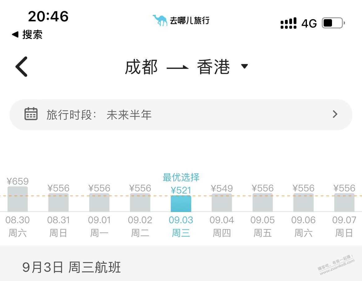 成都到香港机票好价521元