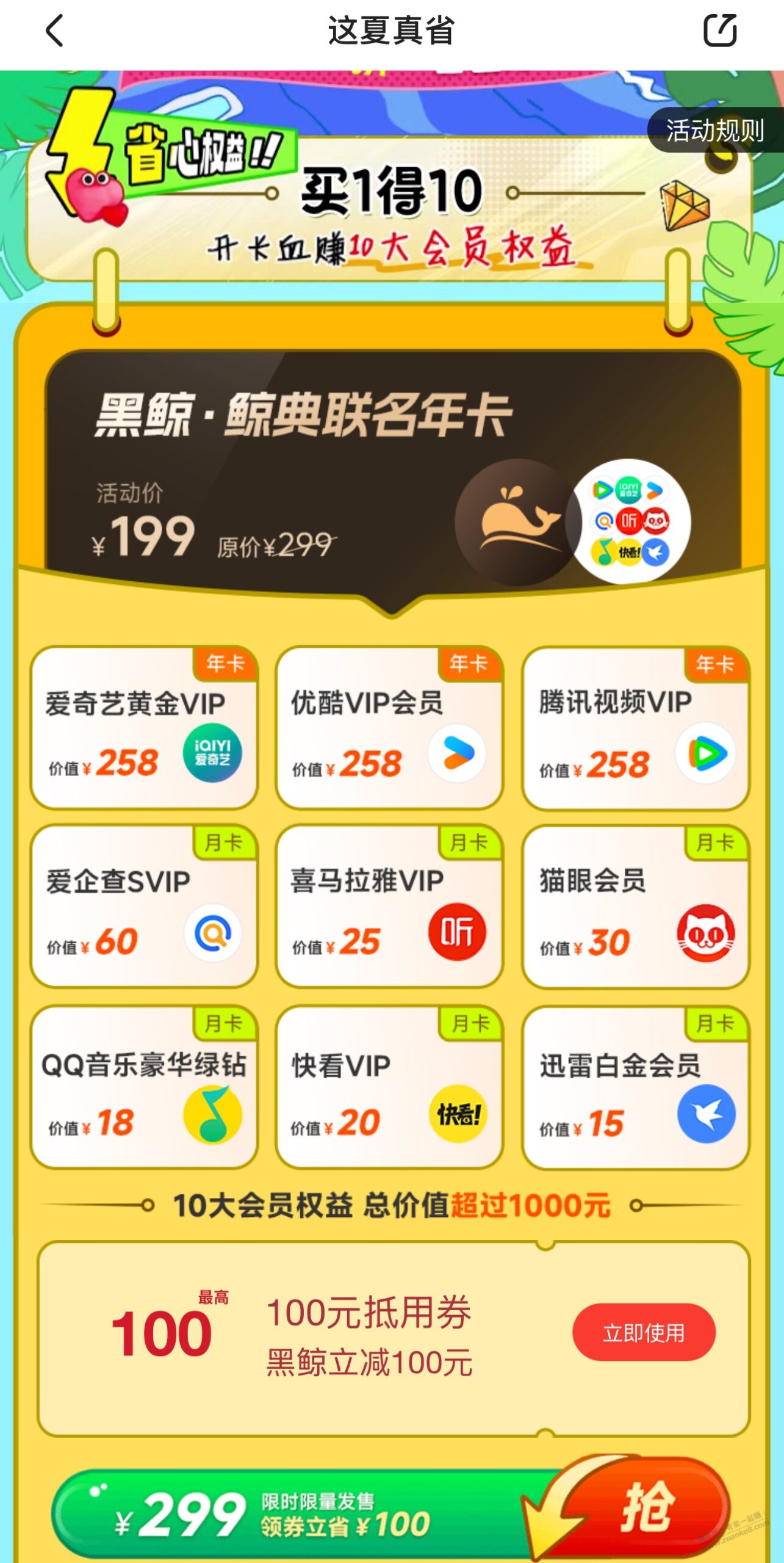 同程旅行 APP 开会员,买一得 10 会员,仅 199 喔