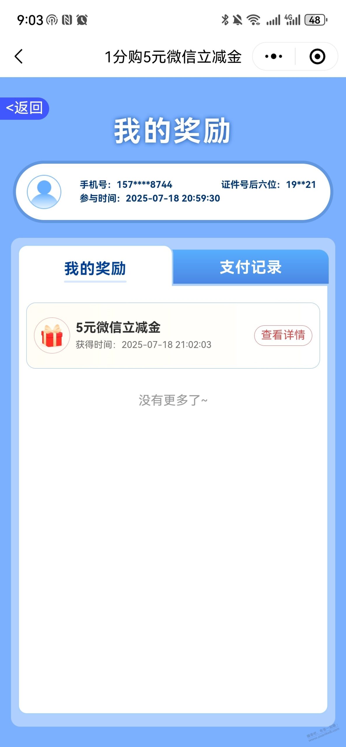 Jian/行app 搜一分钱购5元微信立减金