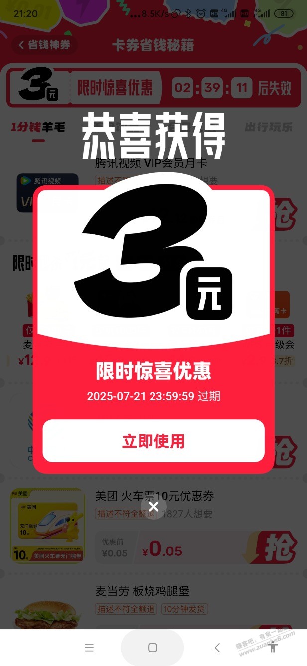 今天中了个3，这段时间每天记得看看闲鱼红包