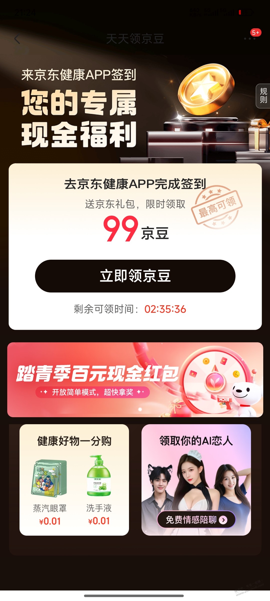 京东健康99豆