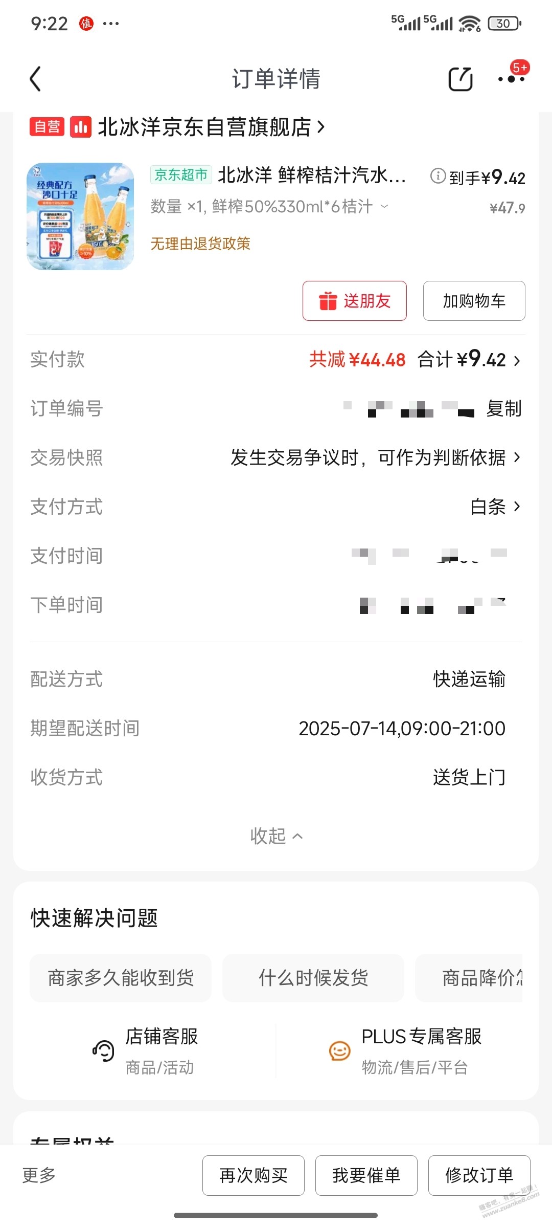 北冰洋6瓶好价格