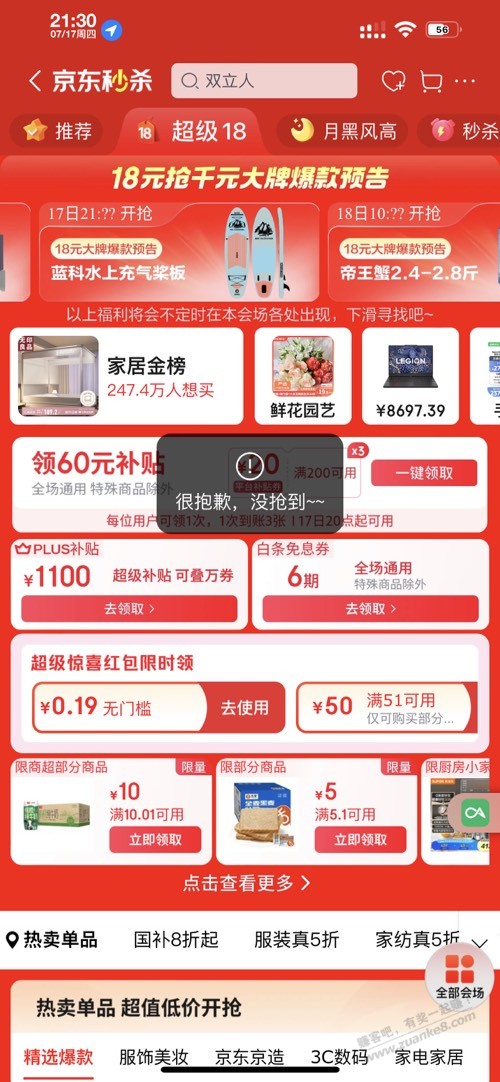 京东黑到200-20都不给领