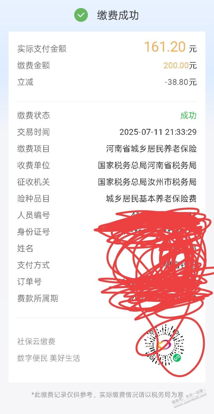云缴费交居民养老保险缴费好像有大水