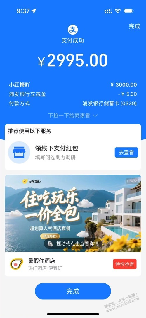 支付宝5+元毛 撸到加果