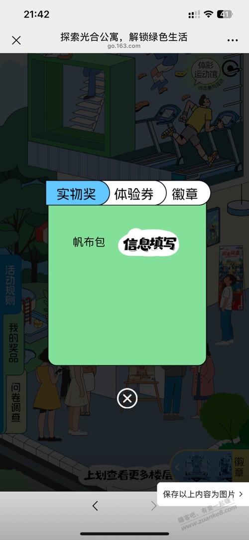 体彩活动