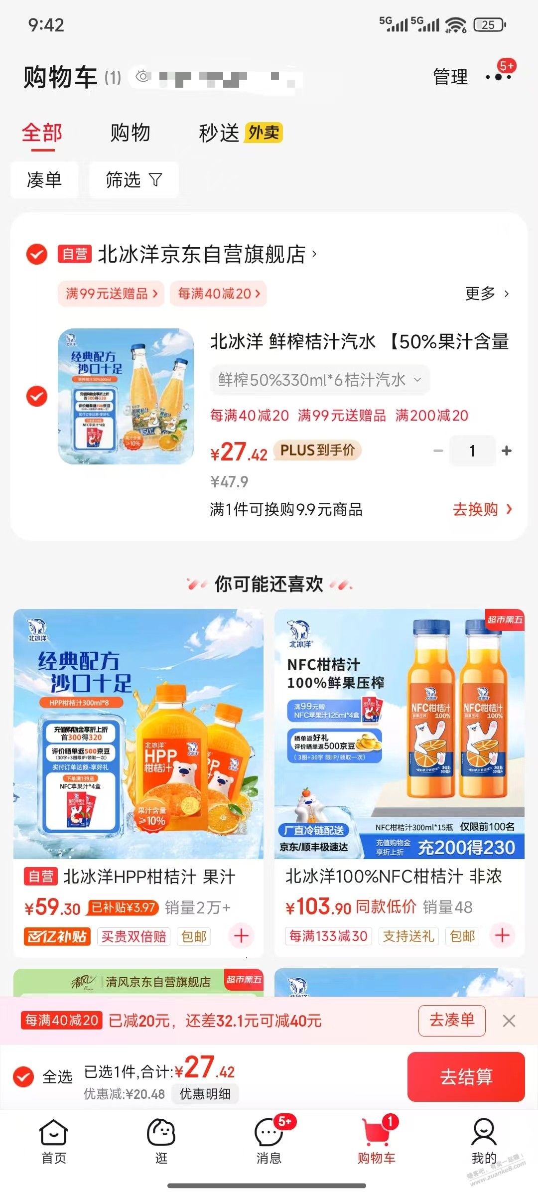 北冰洋6瓶好价格