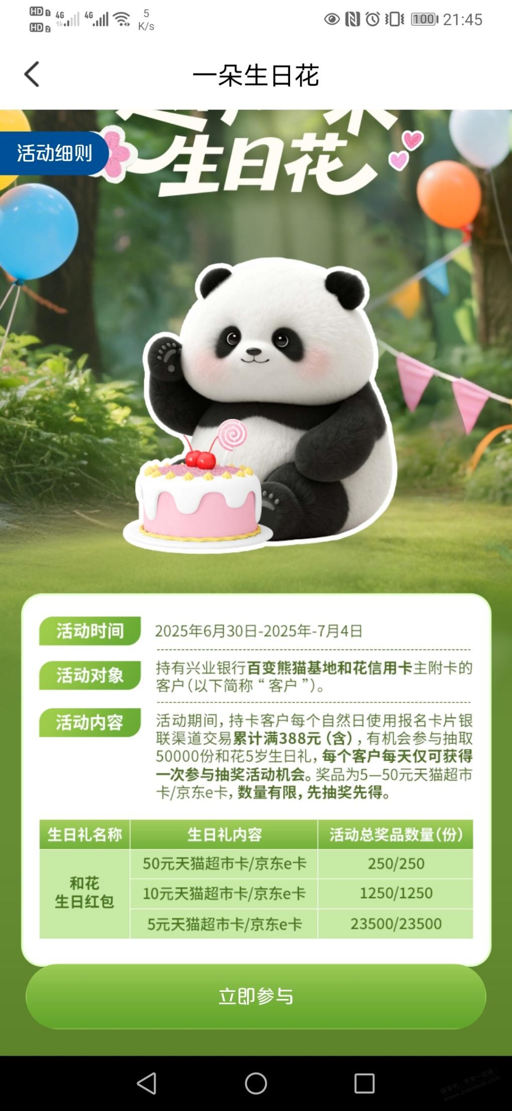 兴业5-50元猫卡/E卡,限熊猫卡