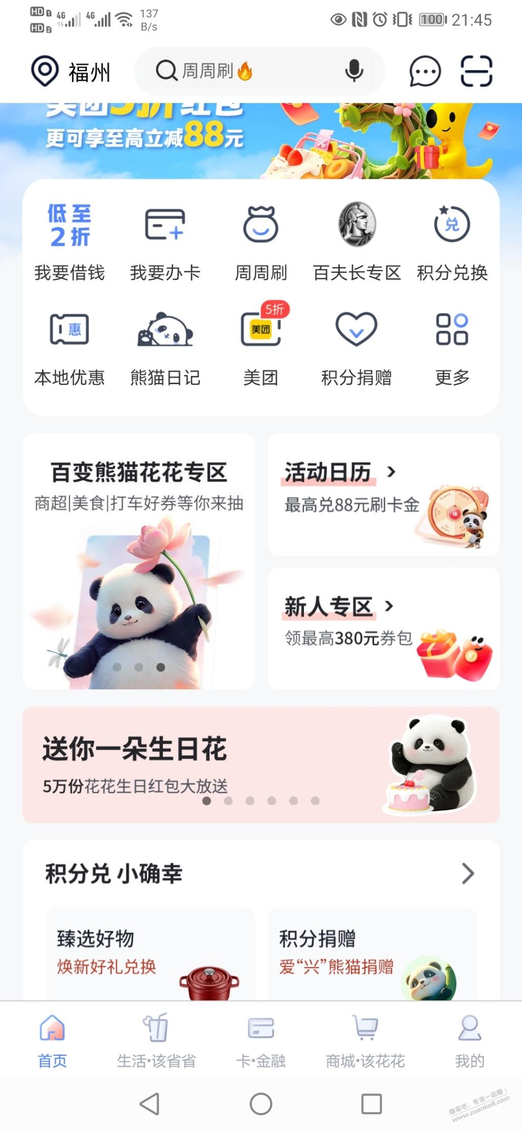 兴业5-50元猫卡/E卡,限熊猫卡