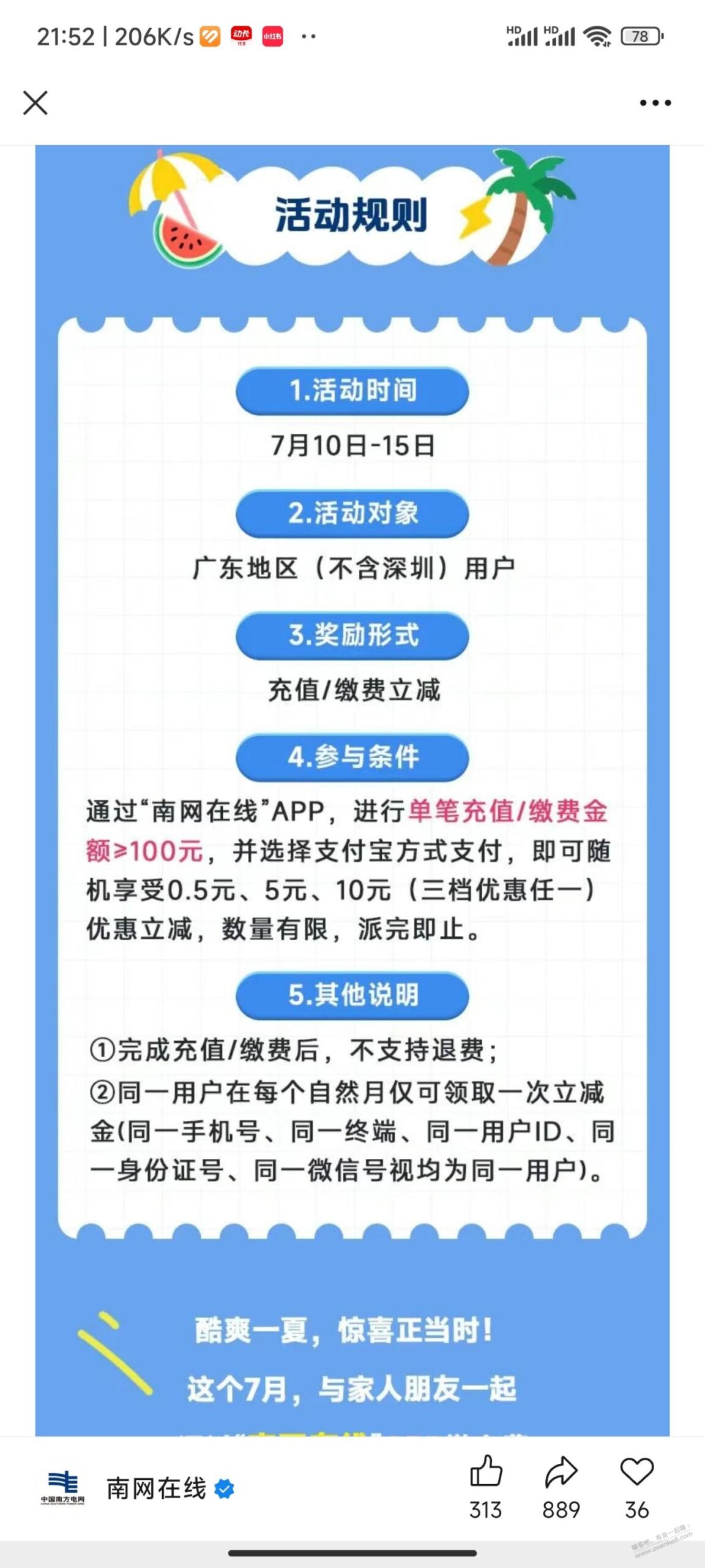 广东充电费有减