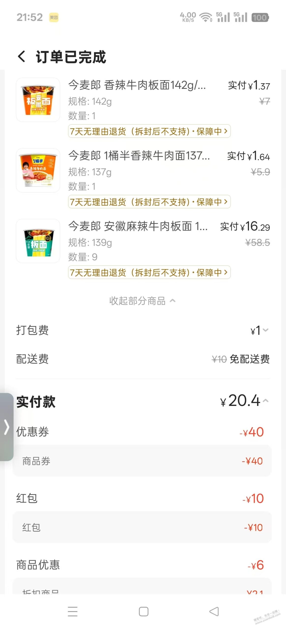 美团闪购杀疯了