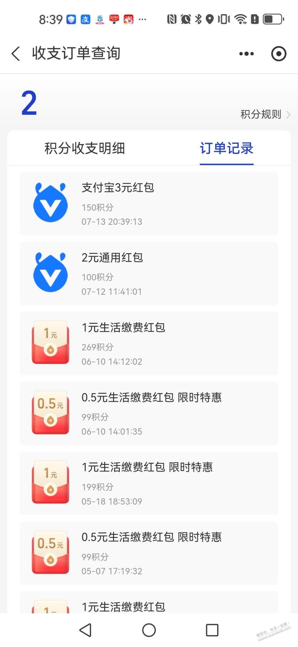 支付宝积分兑红包
