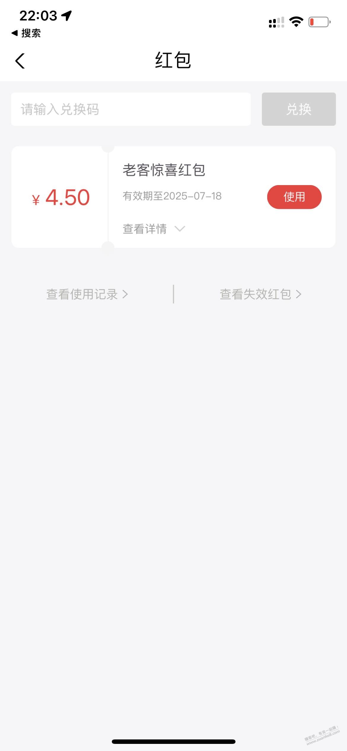 云缴费红包4.5元
