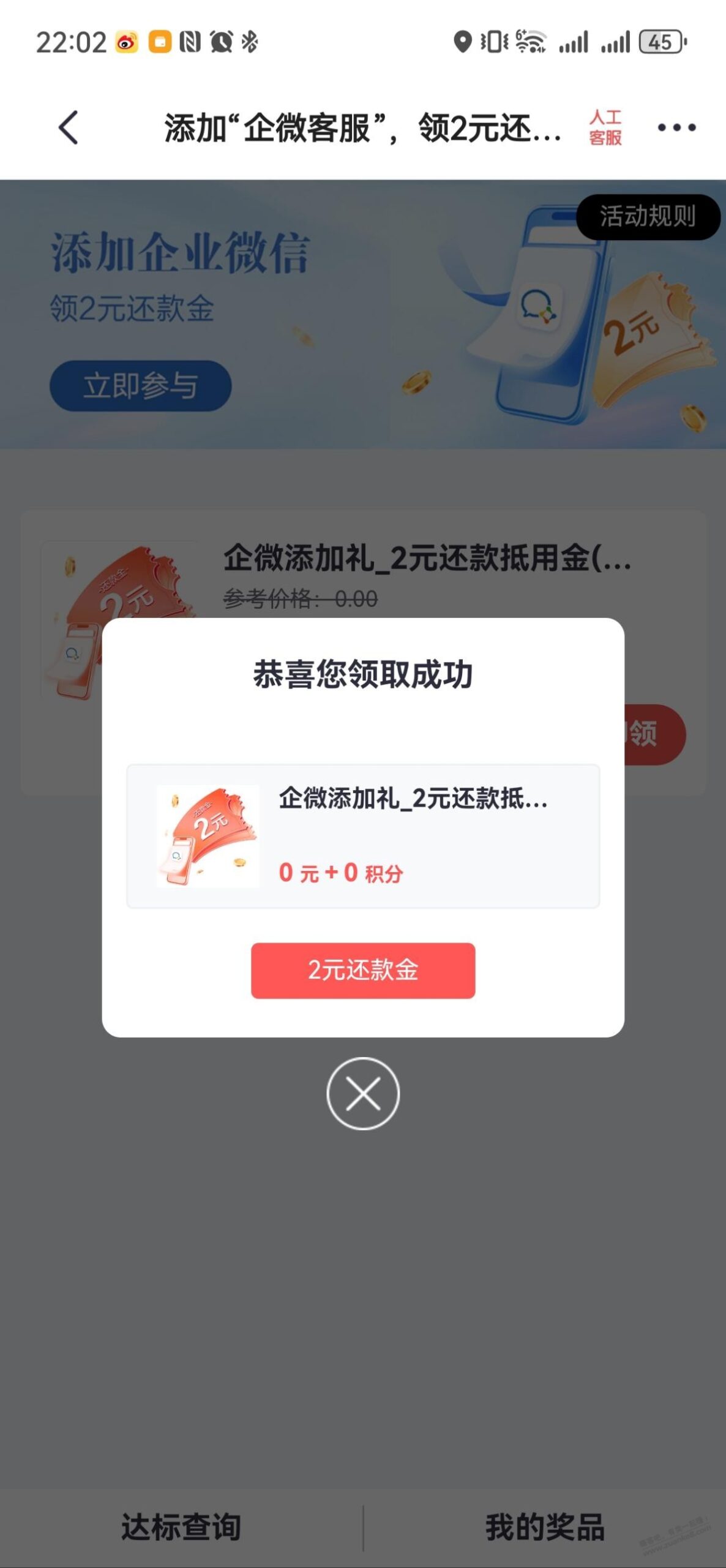 招行两元还款券
