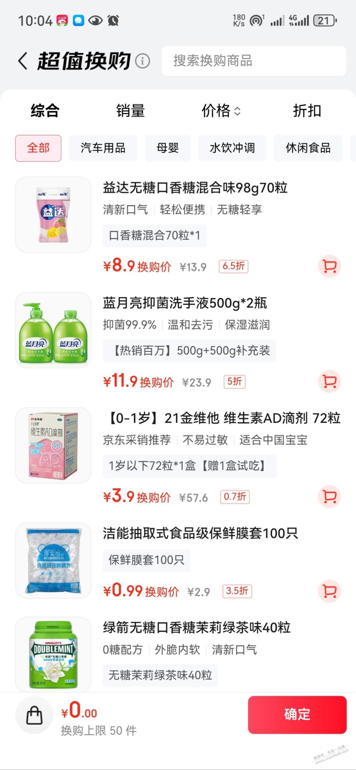 超级好价一岁一下ad，3.9元80粒