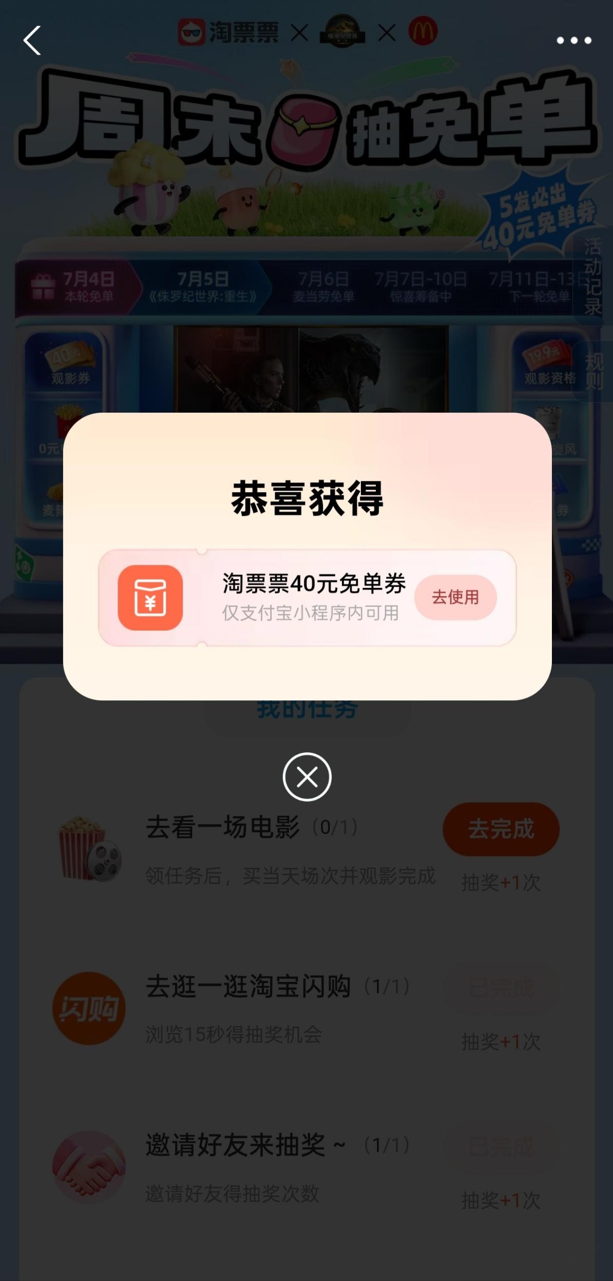 淘票票30润 必中