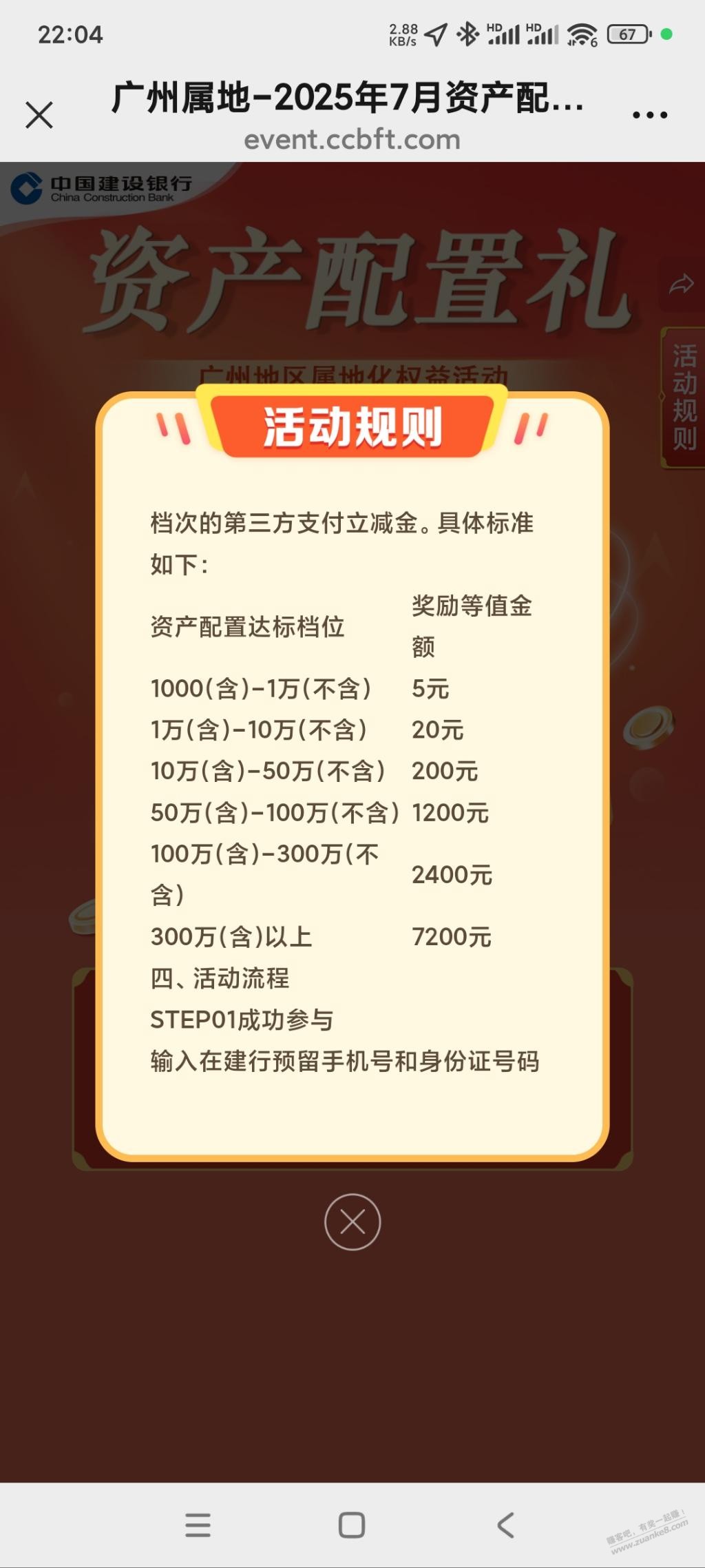 广州建行冲日均
