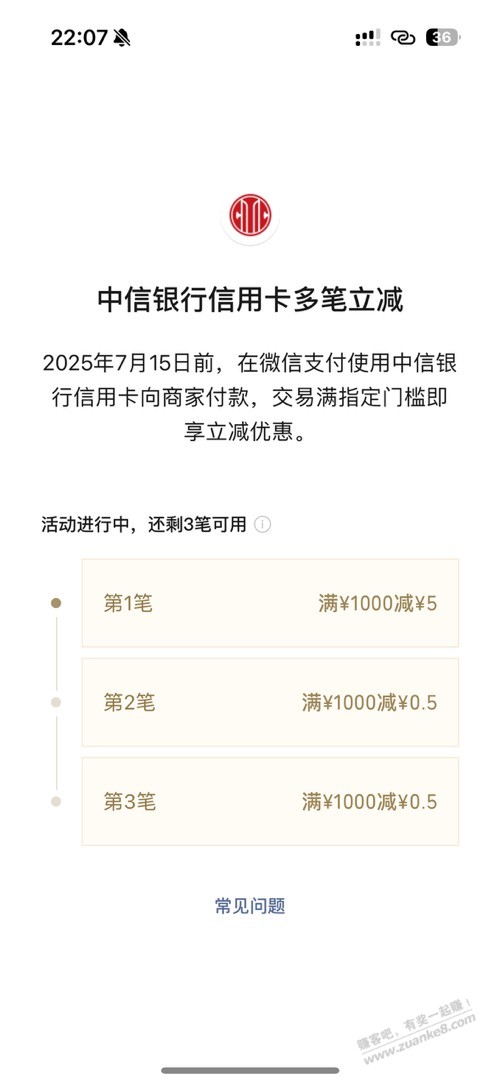 vx-钱包-银行卡-中信xyk立减金