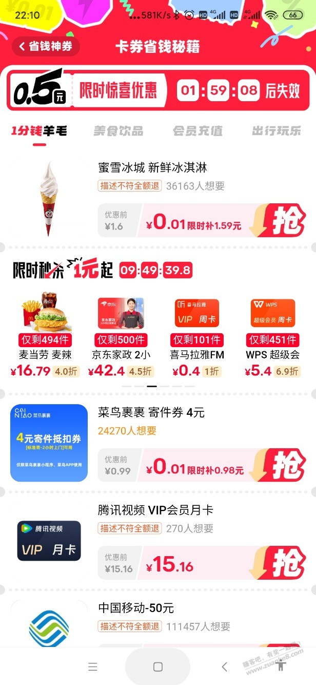 一分钱蜜雪冰城冰淇淋甜筒，一号一单