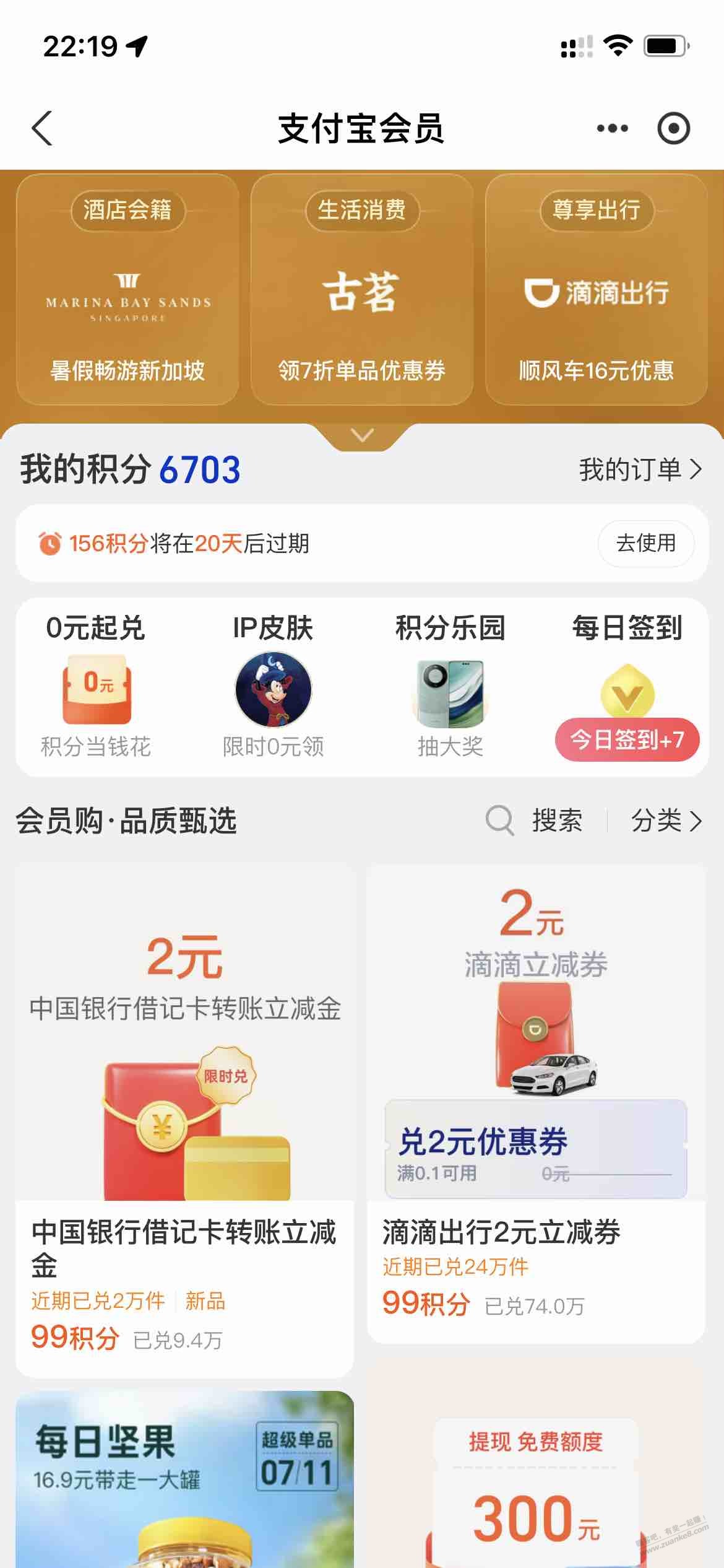 支付宝中行2元毛