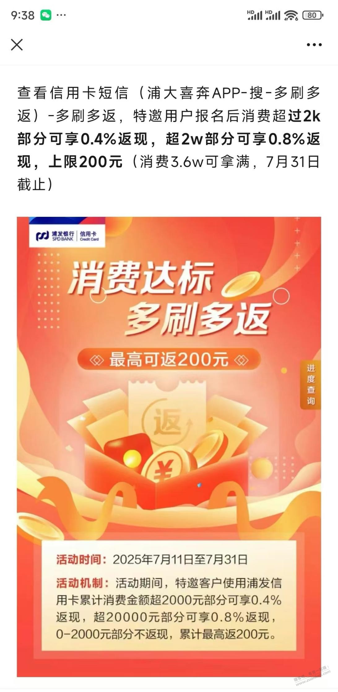 浦发200毛