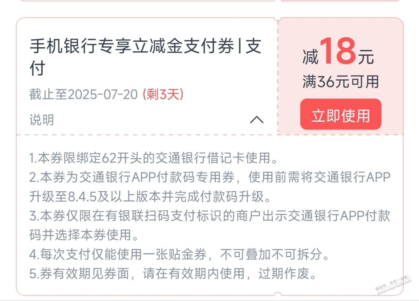 jiao行有张36-18的券