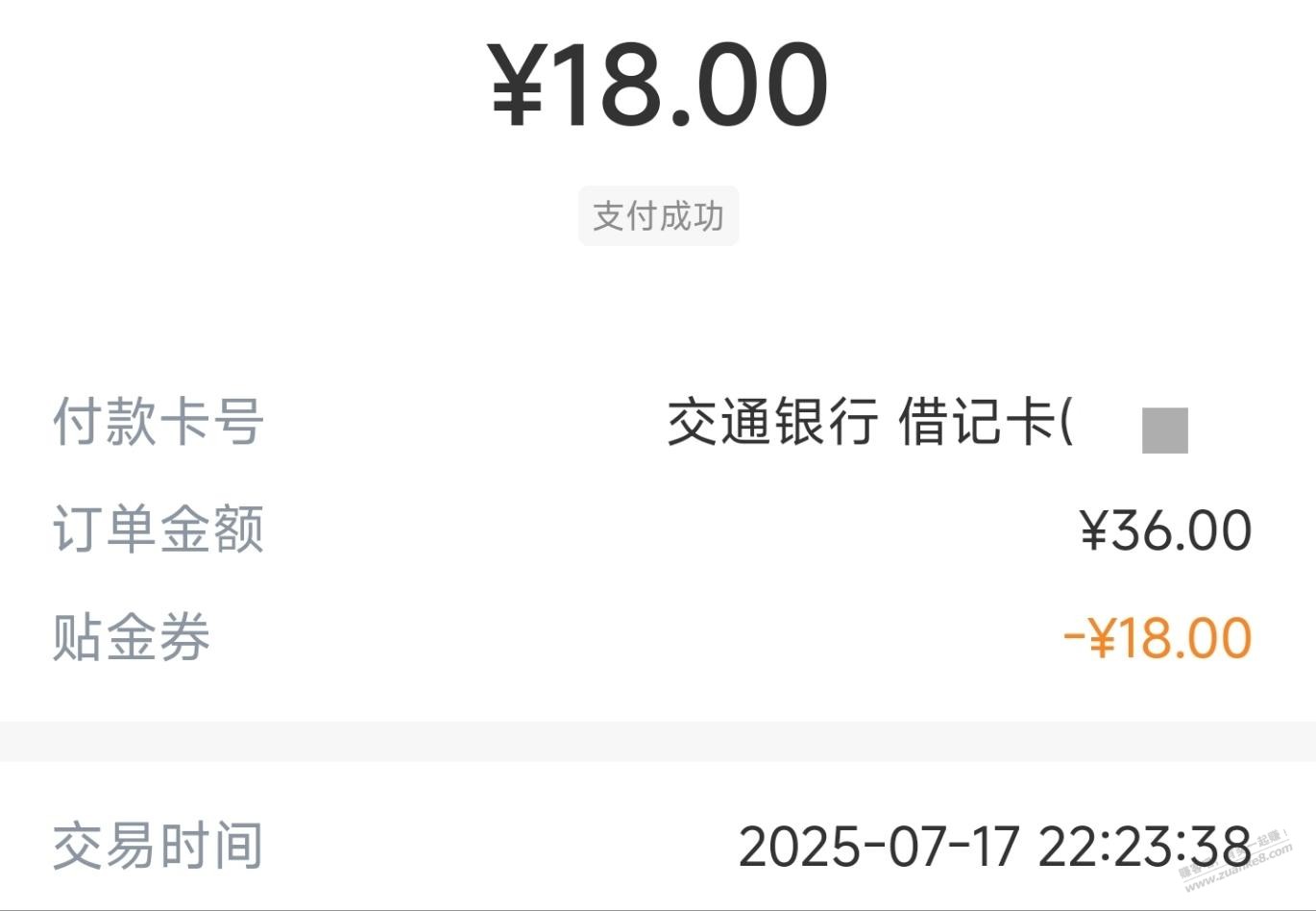 jiao行有张36-18的券