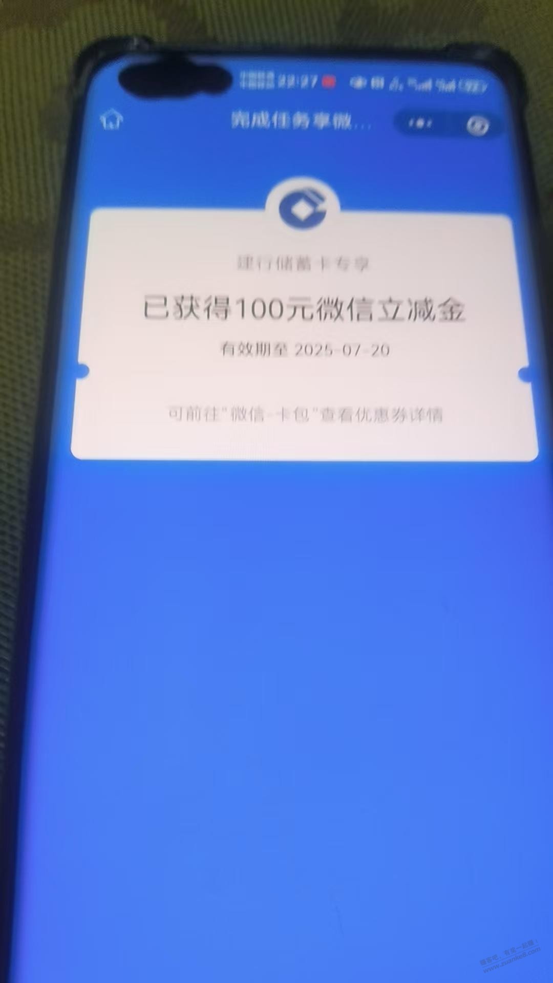 建行我终于中了